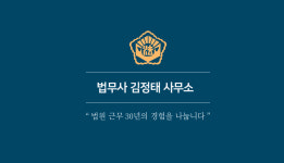 법무사김정근사무소 | 법무사김정태사무소