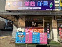 지에스25원주태장소일 | 영광물류 태장주공점