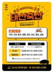주식회사 태선육가공 | 태선축산