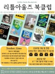 리틀아울즈북클럽