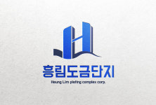 신라도금조합구내매점 | 흥림도금단지