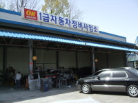 OK공업사자판기 | 1급 OK 자동차공업사
