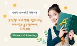 윤선생lgse천안불당어학원 | 윤선생우리집앞영어교실 천안신불당리더힐스