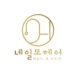 추송하네일헤어샵 | 네일또헤어