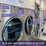 런드리데이석계 | 런드리데이 화성방교점