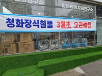 청화장식철물
