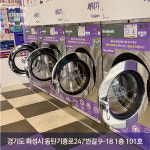 런드리데이석계 | 런드리데이 화성방교점