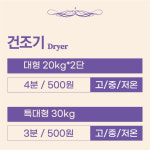 런드리데이석계 | 런드리데이 화성방교점