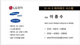 디에이치에스하이테크시스템