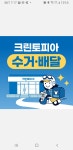 뉴반도세탁 | 크린토피아 코인워시 민락2지구반도유보라점