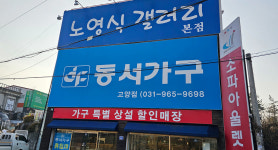 고양가구단지