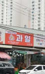 산지특공대양학점 | 산지특공대 양학점