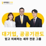 동일세무법인광진지점 | 세무법인 다승