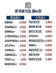 비원(B one)휴게음식점 | 휴게음식점