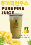 파인에이플러스 디저트(PINE A+ DESSERT) 거제본점 | 파인에이플러스디저트 거제고현점