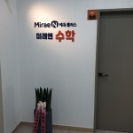 미래엔수학 정관롯데캐슬1차점