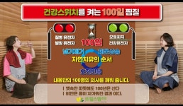 힐스템건강찜질황등점 | 힐스템건강찜질 여서점
