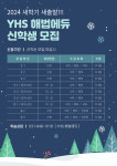 YHS공명학원