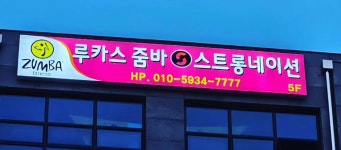 루카스줌바&스트롱네이션