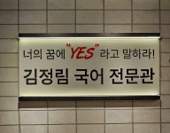 김국어학원 | 심앤김 국수시대 국어관학원