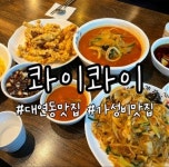 신콰이찬 | 콰이콰이
