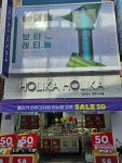 홀리카홀리카성담 | 홀리카홀리카 전주고사점