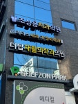조성용치과의원