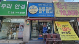 블루클럽(강촌점) | 블루클럽 강촌점