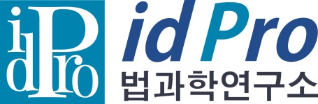 로운법과학연구소 | 아이디프로법과학연구소