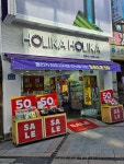 홀리카홀리카(전주고사점)주 | 홀리카홀리카 전주고사점