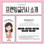 프렌잉글리시수지캠퍼스영어교습소 | 프렌잉글리시 대구세천영어교습소