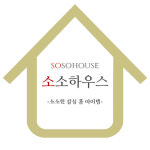 소소하우스