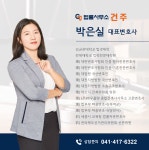 법무사박은주사무소 | 법률사무소 건주 박은실 변호사사무소