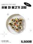 파파스(papa's)김밥떡볶이 - 34297 | 파파김밥
