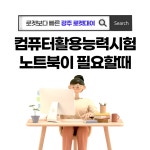 광주노트북대여번개렌탈 | 광주노트북대여 전자기기 로켓대여