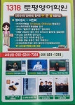 1318토평영어학원