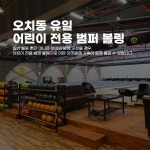 K1볼링 오치