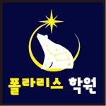 솔라리움영어수학학원 | 폴라리스학원