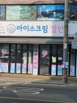 킹아이스크림장곡점 | 킹아이스크림 장현점