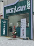 나이스가이 영통점 | 나이스가이 검단신도시점