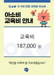 소도몰위례자이더시티점 | 아소비 위례자이더시티점