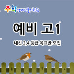 일월국어수학영재만들기학원 | 수학영재만들기학원