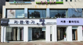 커튼명가창동 | 커튼명가 창 길동점