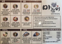 마쯔미라멘