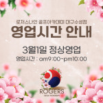 로저스나인 대구수성점