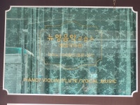 뉴영음악교습소