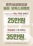 윤은성성형외과의원
