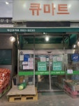 대산수입코너 | 대산큐마트
