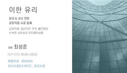 이한유리