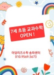 아담리즈수학 송파센터